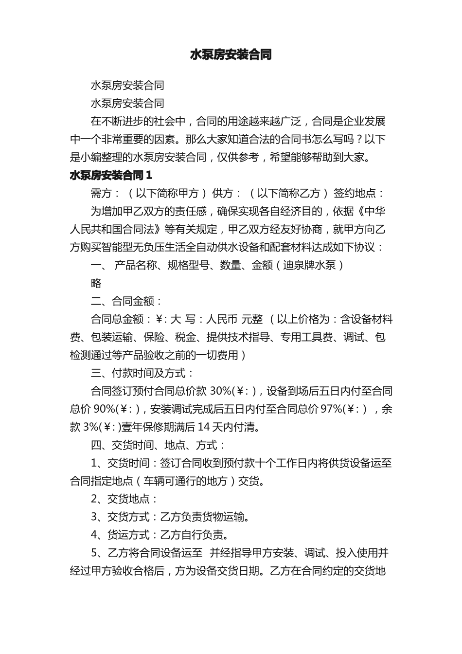 水泵房安装合同_第1页