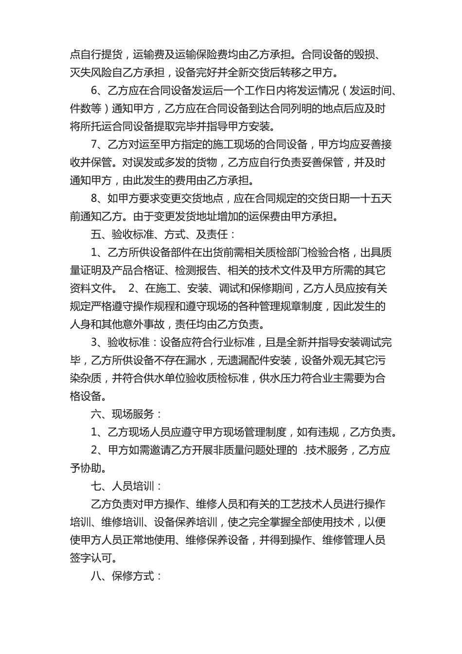 水泵房安装合同_第2页