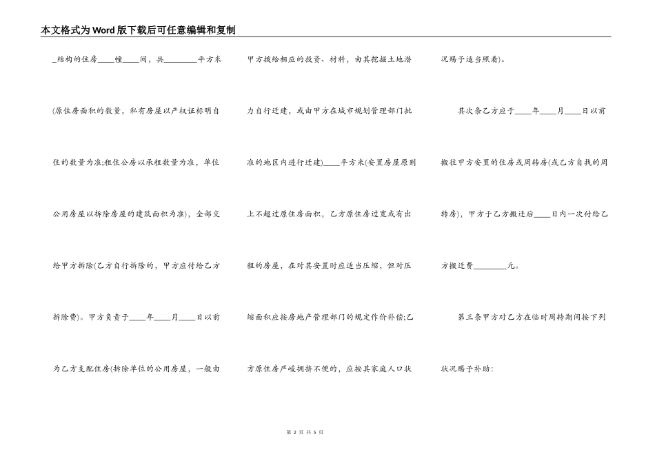 拆迁房屋的合同范本_第2页