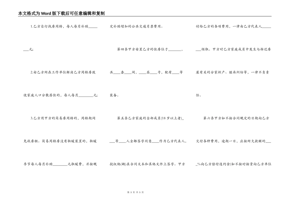 拆迁房屋的合同范本_第3页