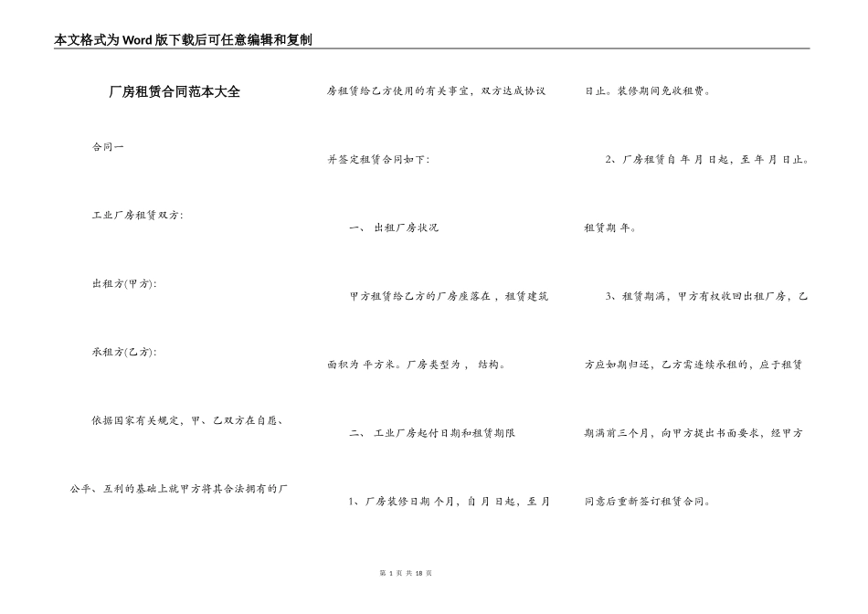厂房租赁合同范本大全_第1页