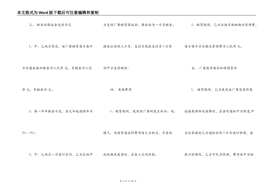 厂房租赁合同范本大全_第2页