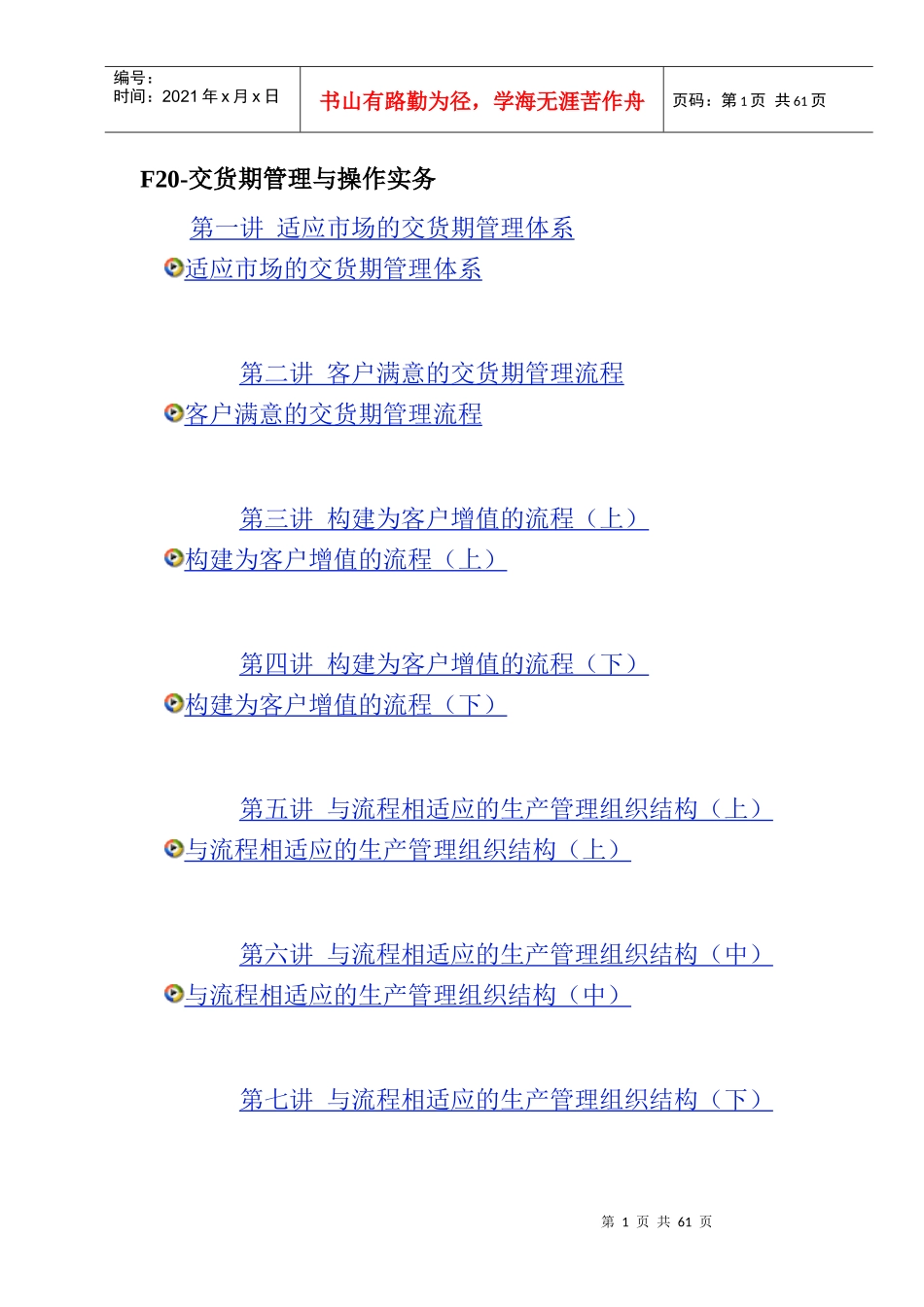 交货期管理体系_第1页