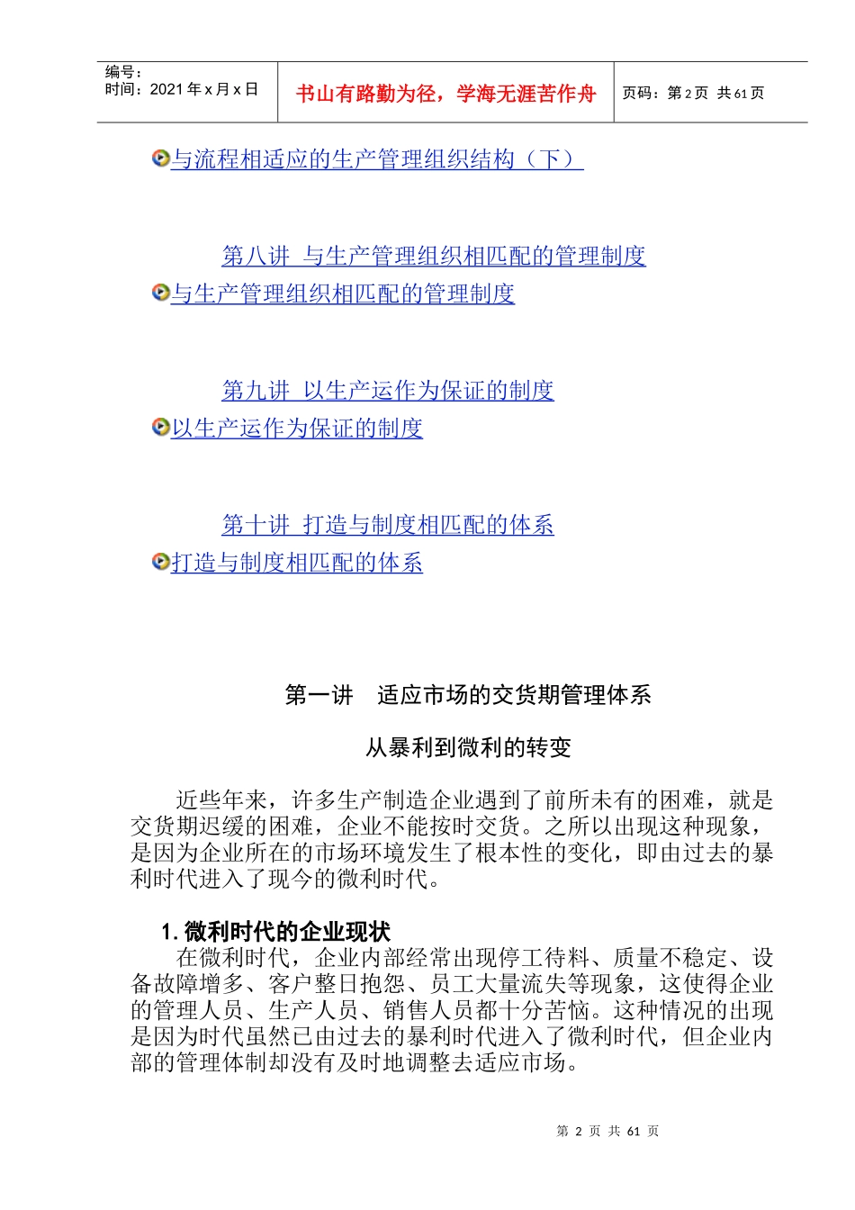 交货期管理体系_第2页