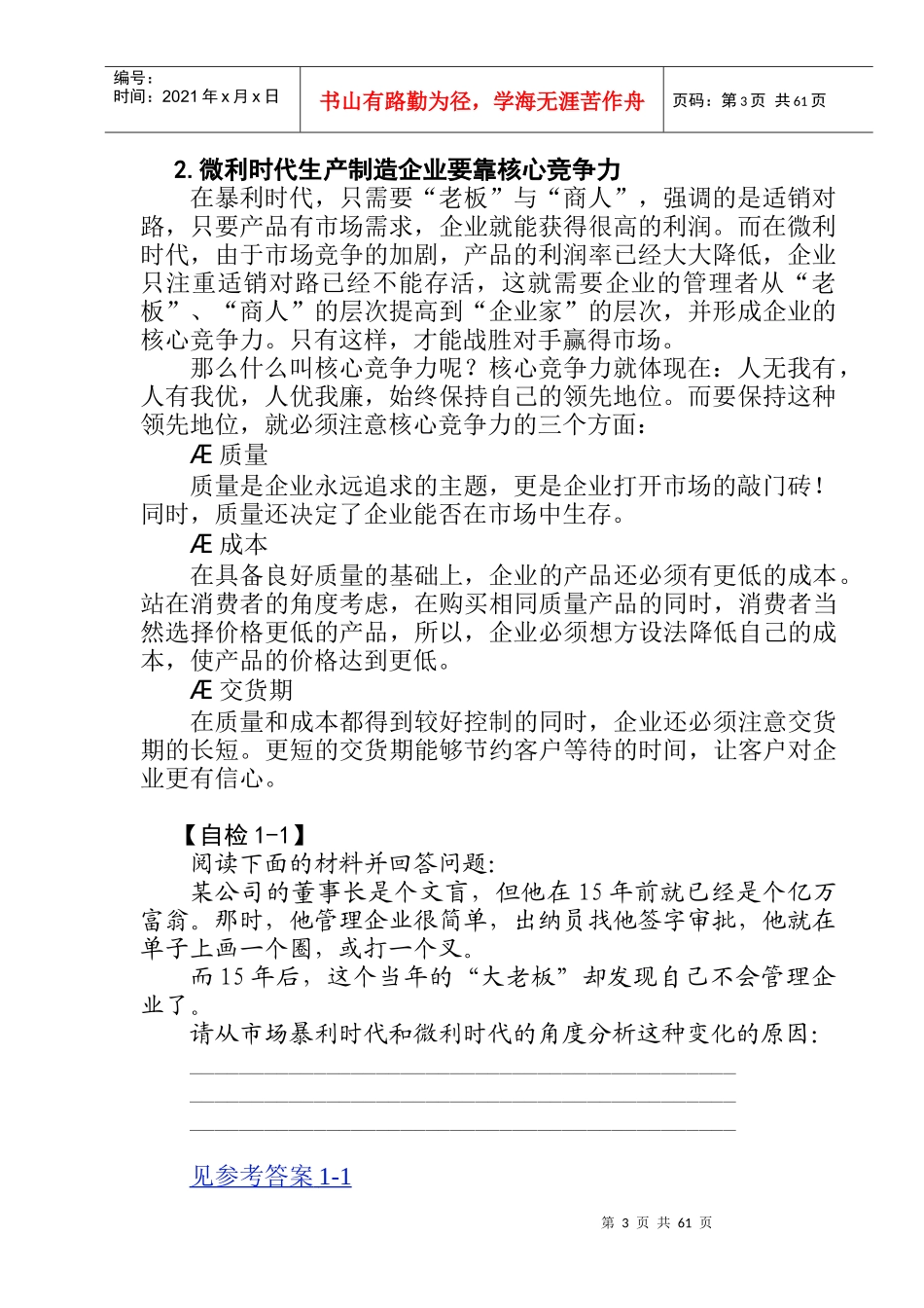 交货期管理体系_第3页