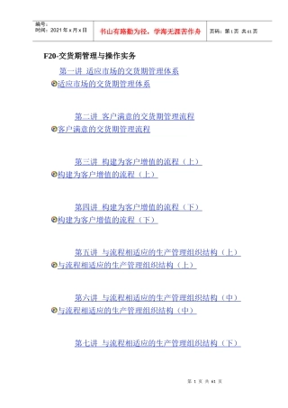 交货期管理体系