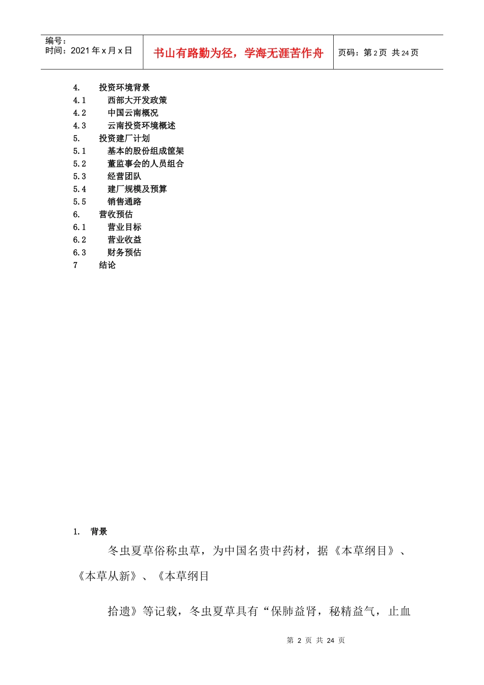 云南某咨询公司商业计划书_第2页