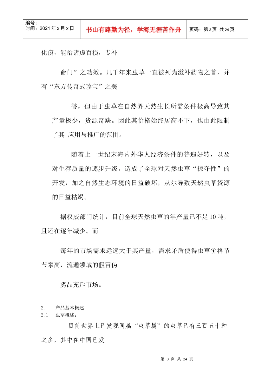 云南某咨询公司商业计划书_第3页