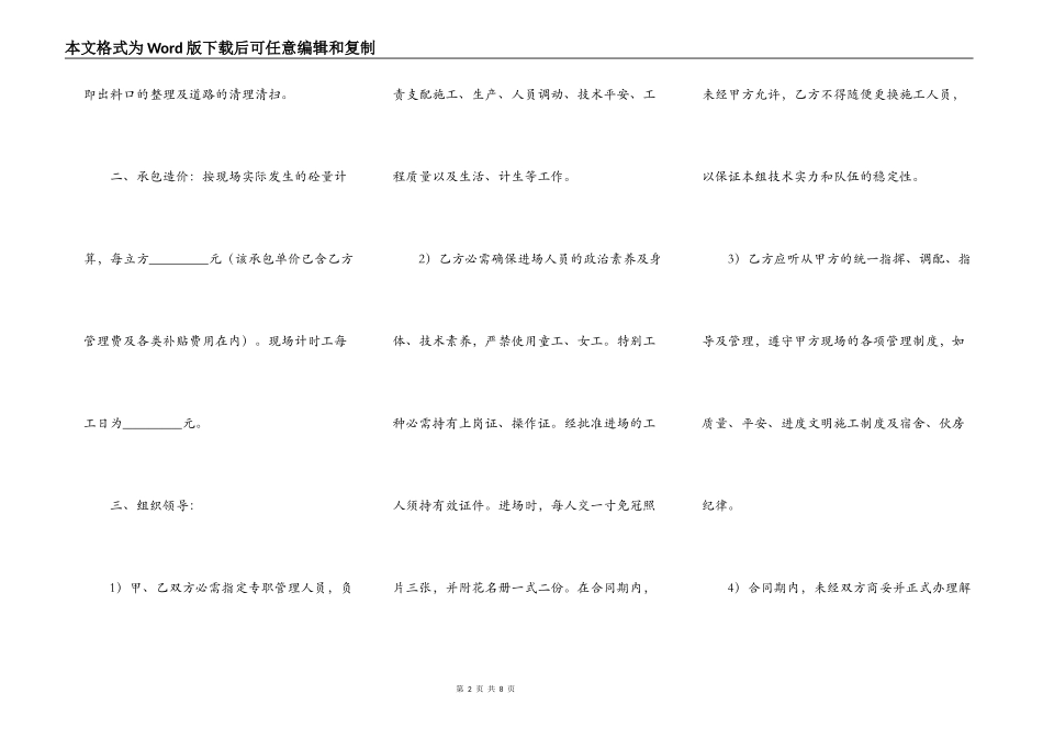 砼单项工程承包施工通用版合同_第2页