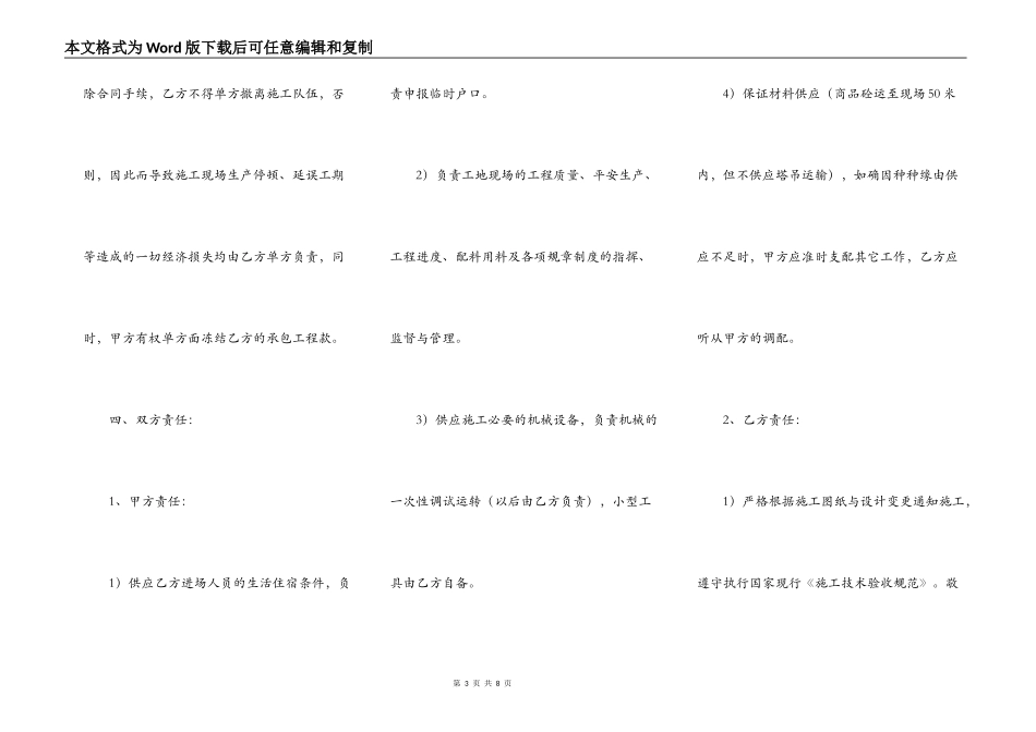 砼单项工程承包施工通用版合同_第3页
