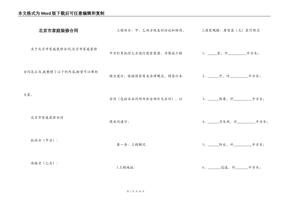北京市家庭装修合同_第1页
