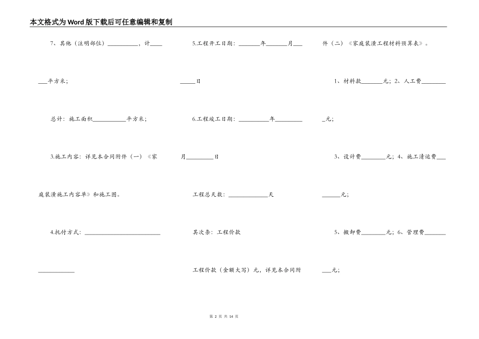 北京市家庭装修合同_第2页