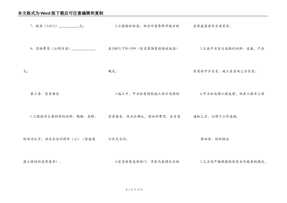 北京市家庭装修合同_第3页