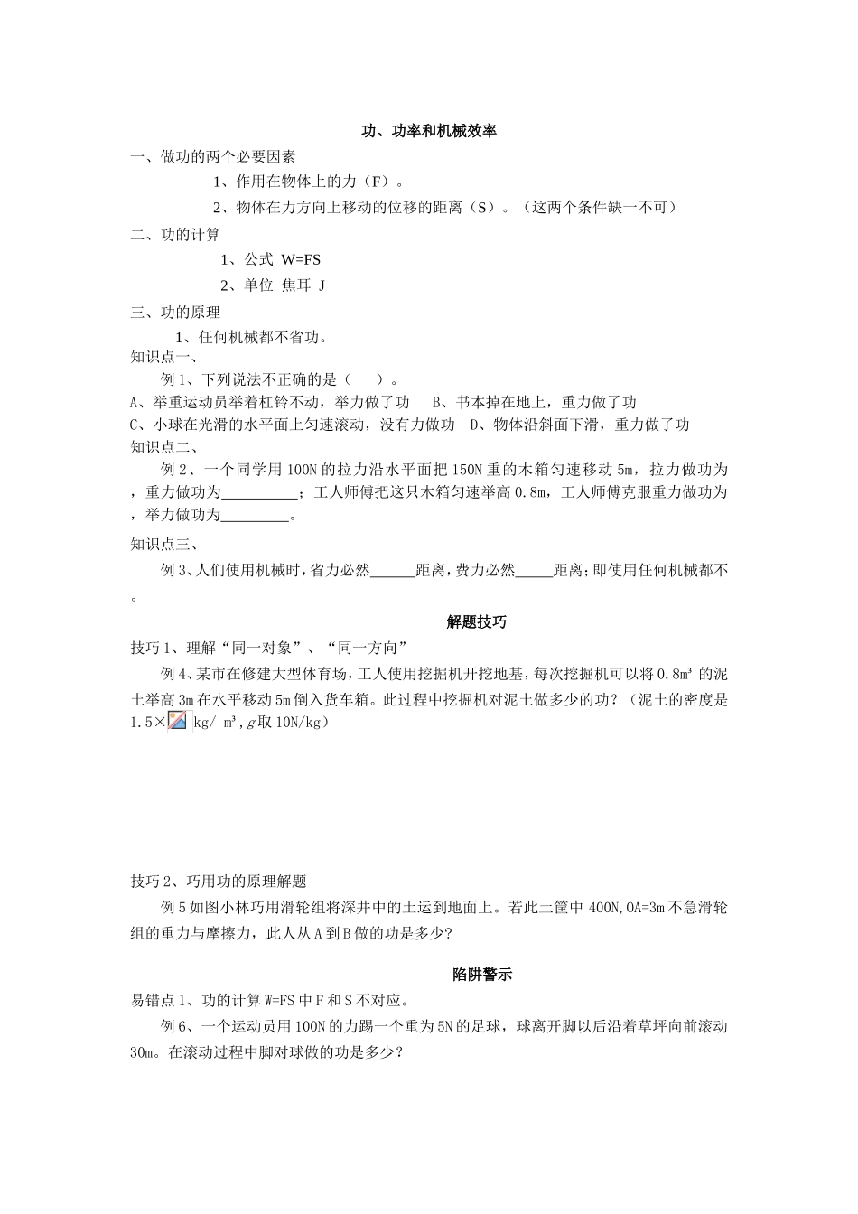 功、功率和机械效率 物理测试练习题_第1页