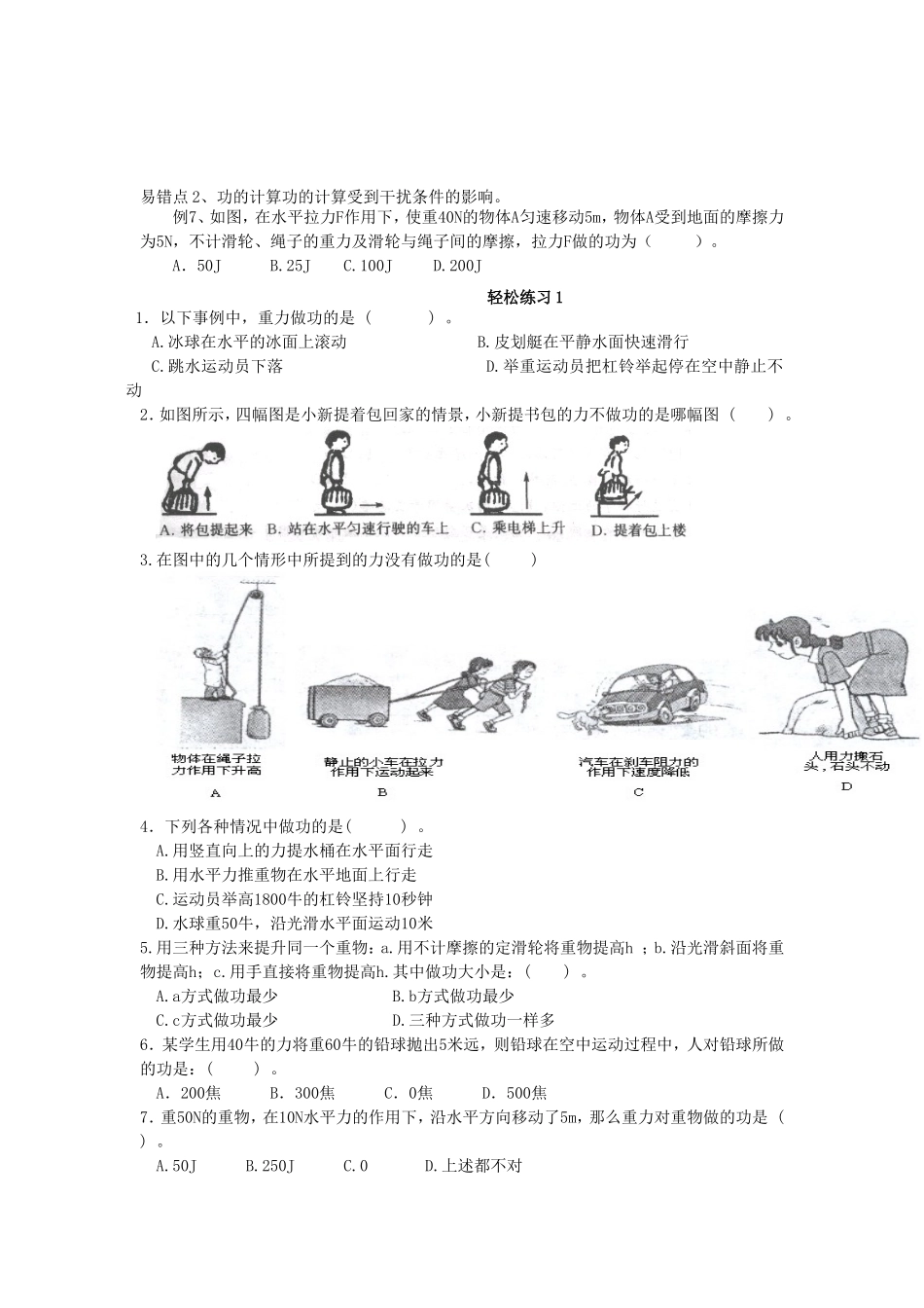 功、功率和机械效率 物理测试练习题_第2页