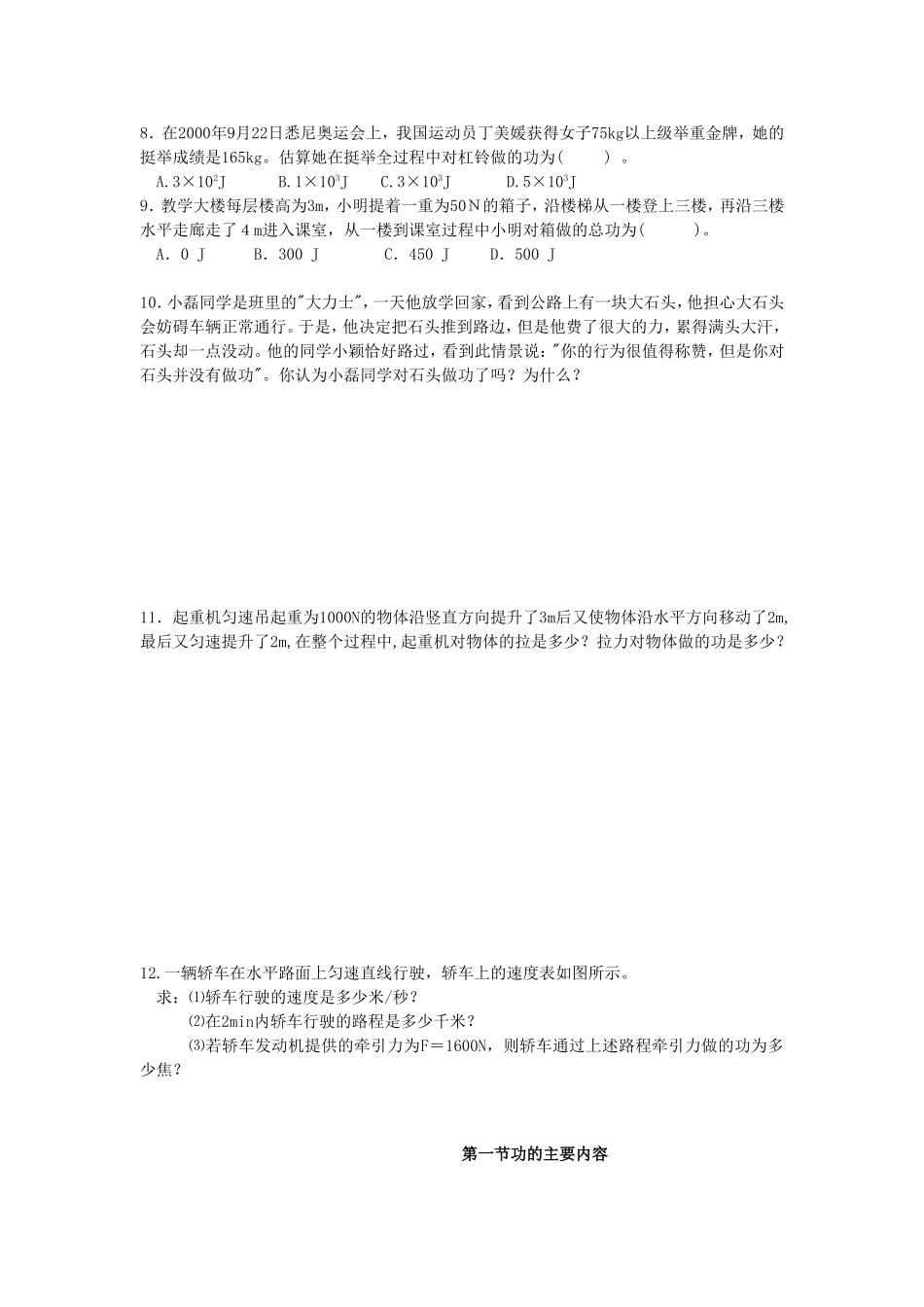 功、功率和机械效率 物理测试练习题_第3页