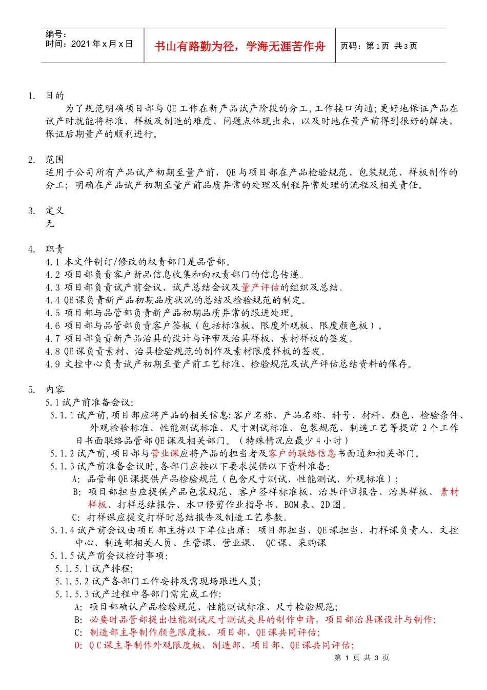 产品初期管理办法_第1页