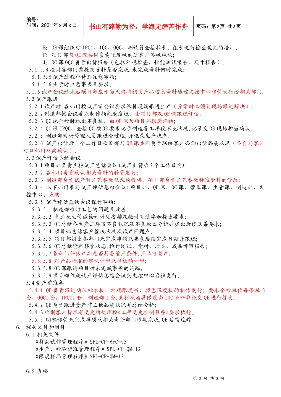 产品初期管理办法_第2页