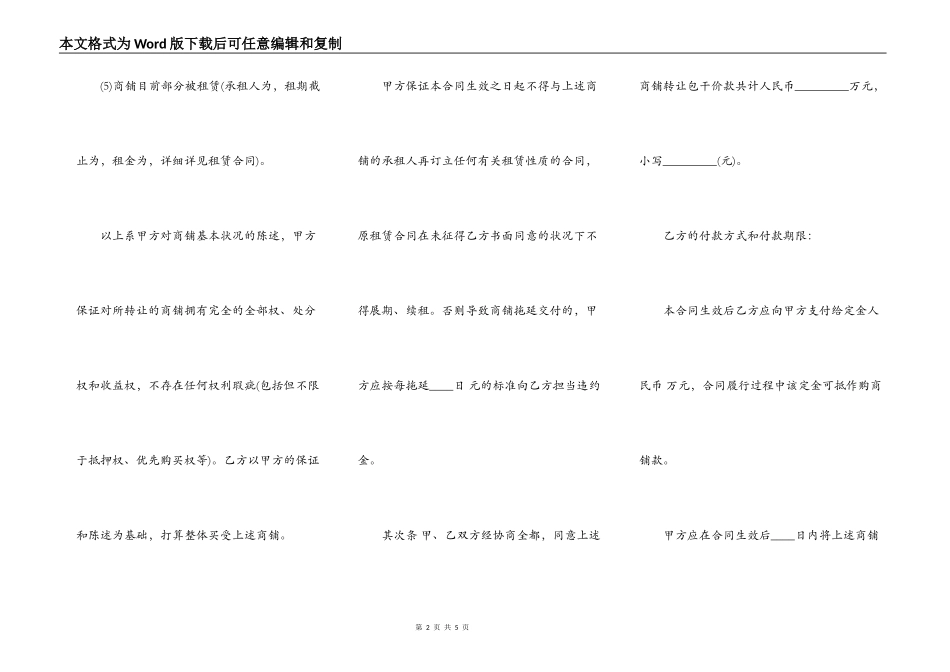 商铺买卖热门合同样书_第2页