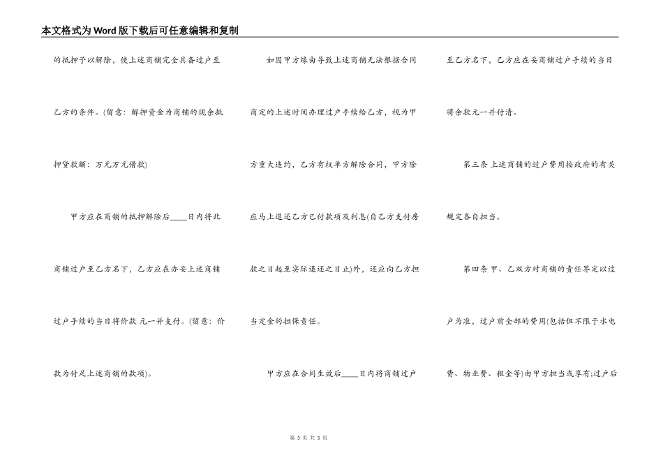 商铺买卖热门合同样书_第3页