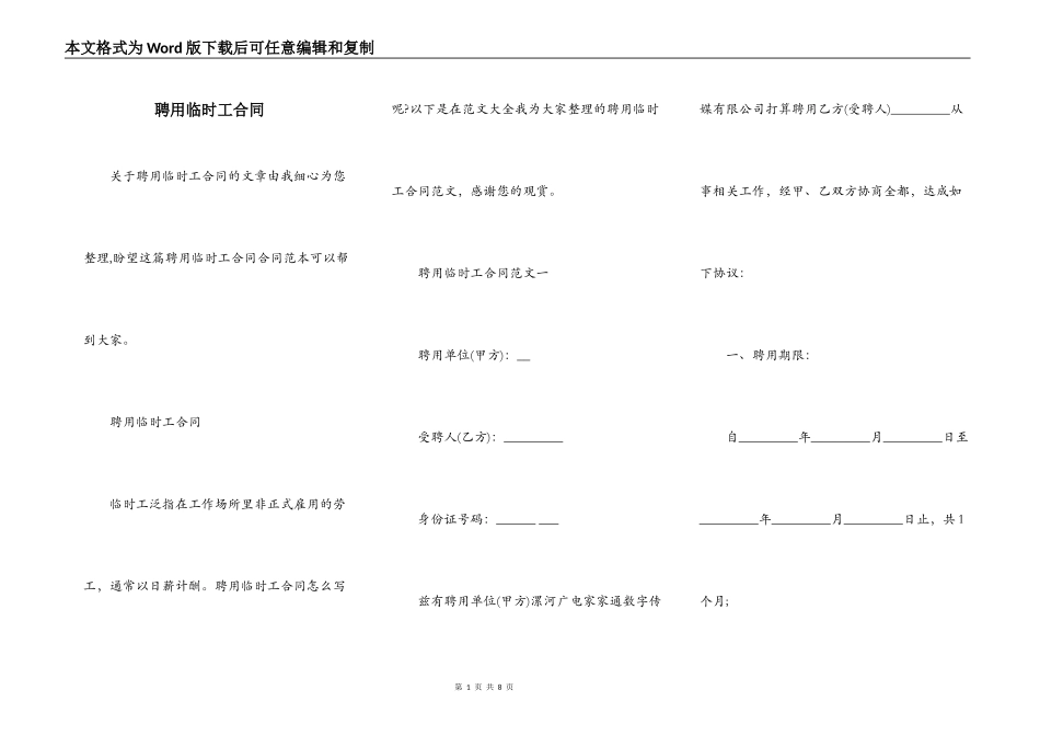聘用临时工合同_第1页
