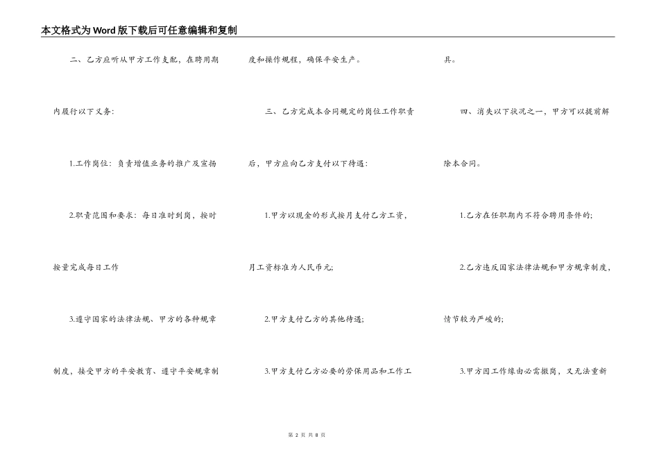 聘用临时工合同_第2页