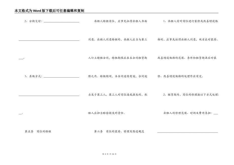 浙江省商品交易市场商位租赁经营合同样书_第3页