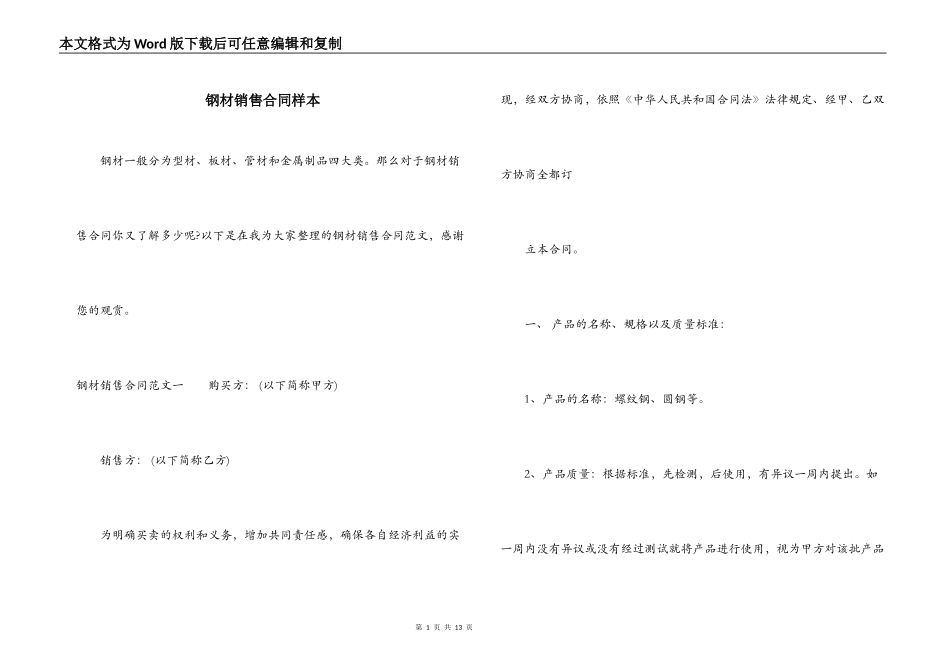 钢材销售合同样本_第1页