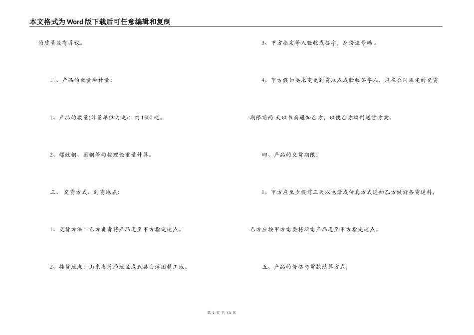 钢材销售合同样本_第2页