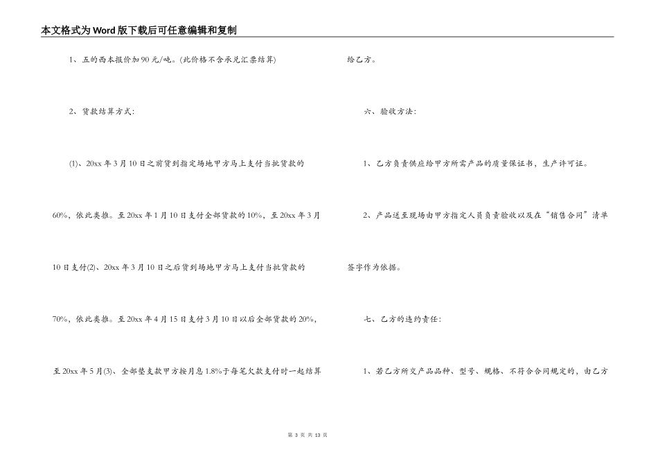 钢材销售合同样本_第3页