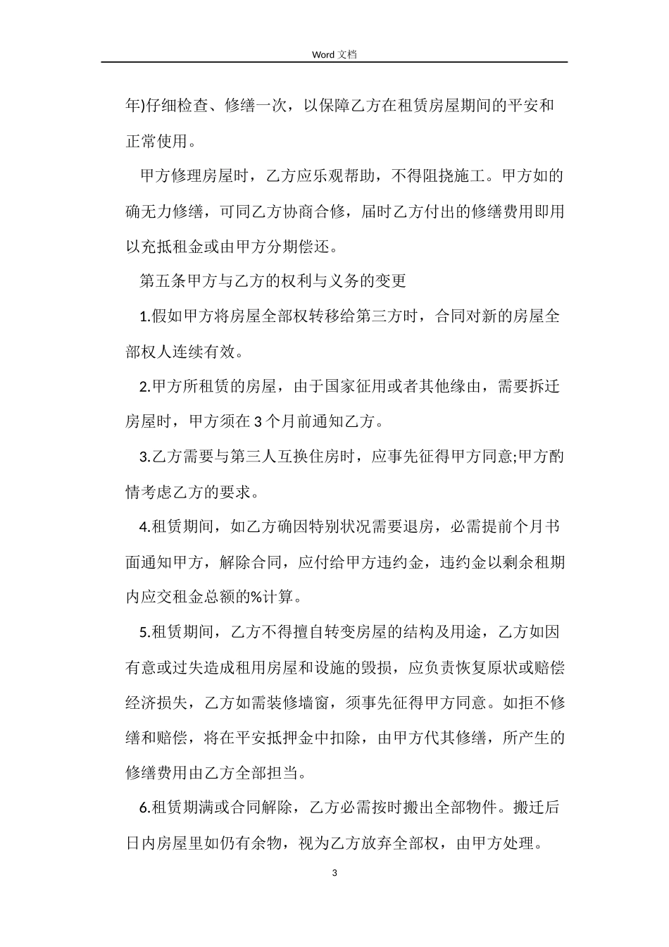 2022商铺租赁合同范本_第3页