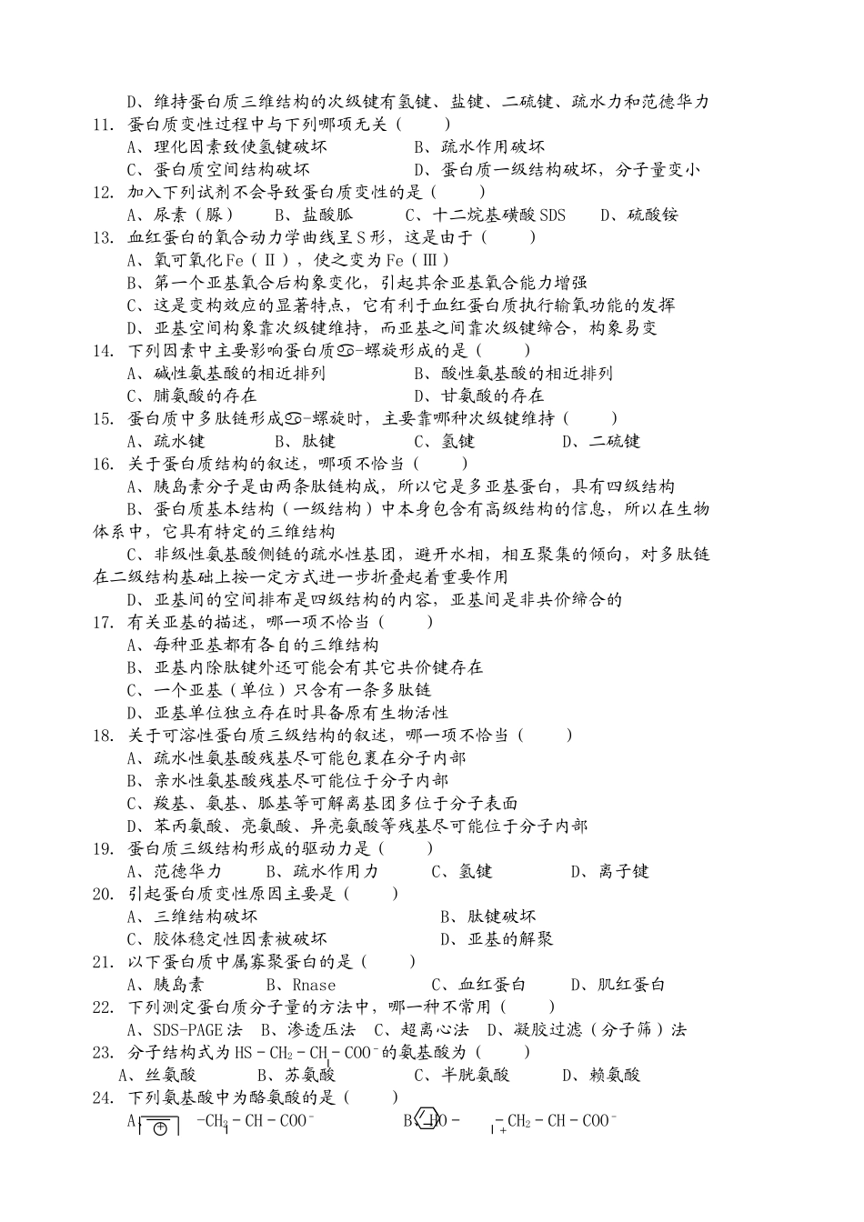生物化学试题库_第3页