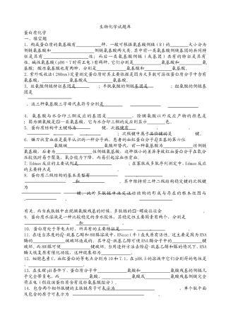 生物化学试题库