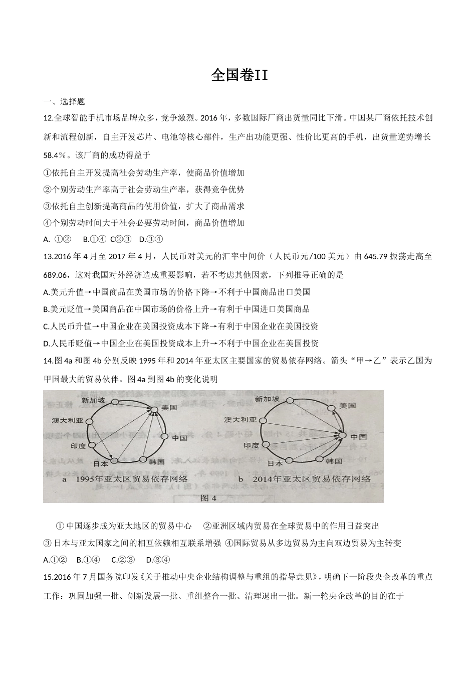 普通高等学校招生全国统一考试政治试题_第1页