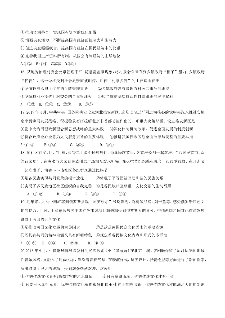 普通高等学校招生全国统一考试政治试题_第2页