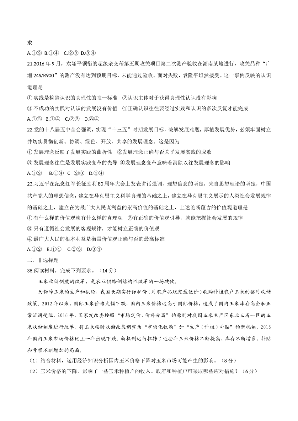 普通高等学校招生全国统一考试政治试题_第3页