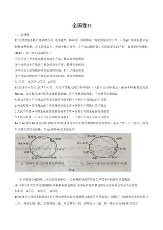 普通高等学校招生全国统一考试政治试题