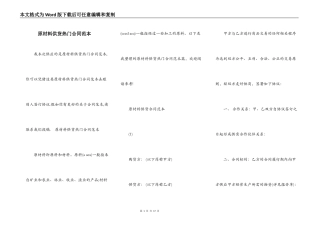 原材料供货热门合同范本