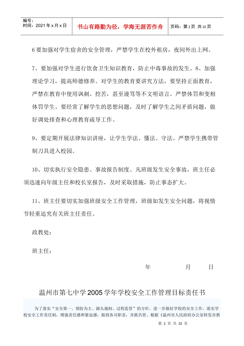 人力资源海头中学班主任安全管理工作目标责任书_第2页