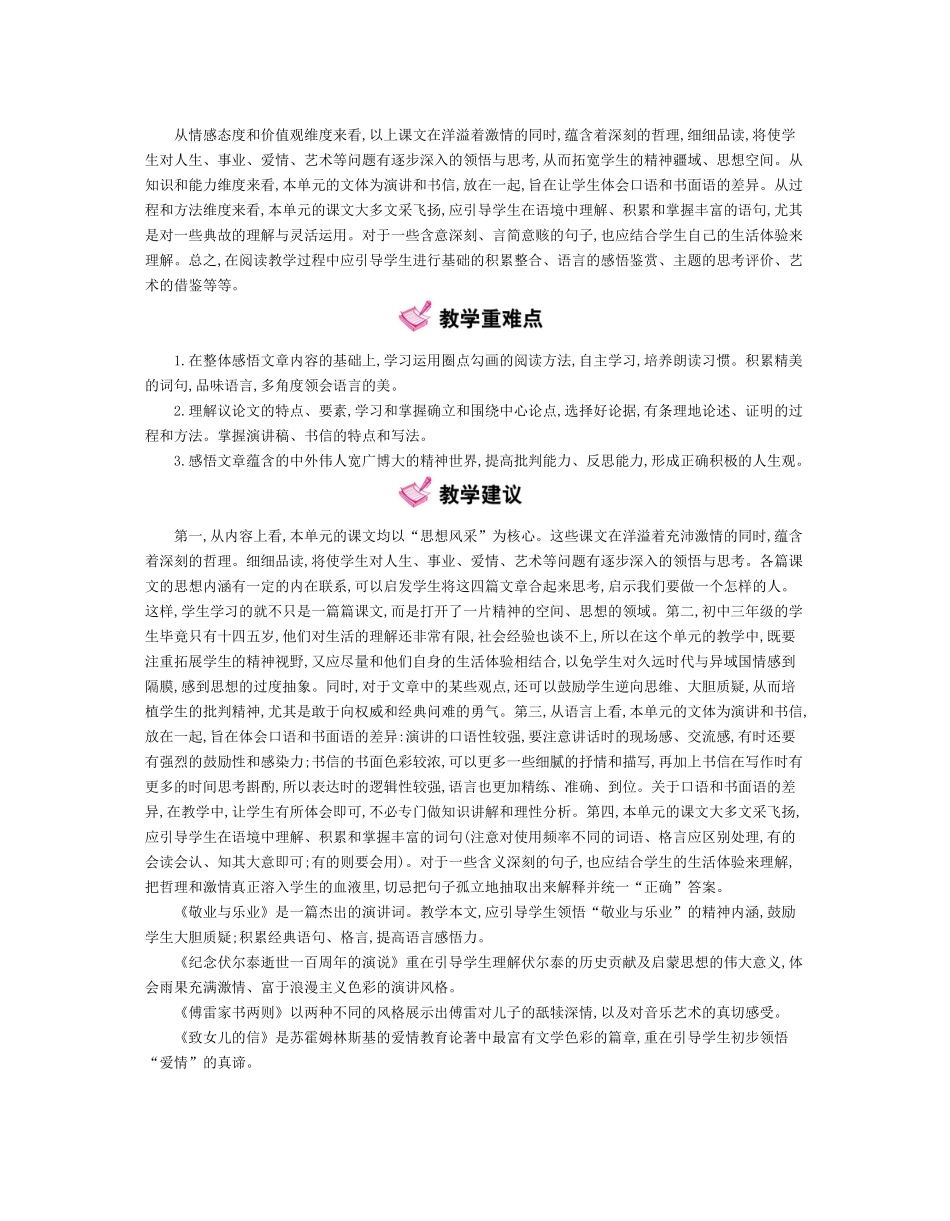 第二单元人类精英的情感教学设计_第2页