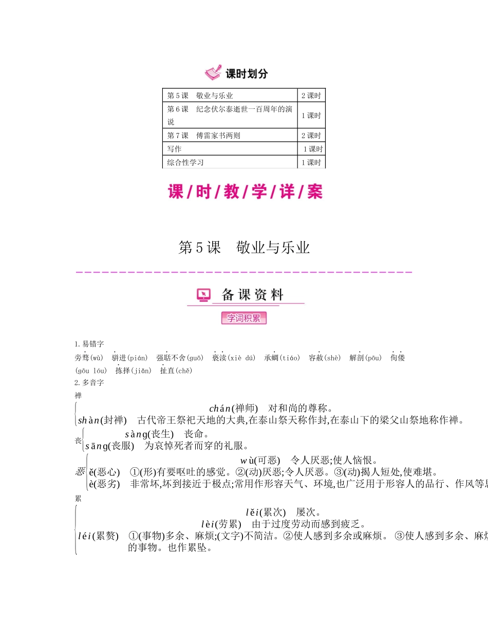 第二单元人类精英的情感教学设计_第3页