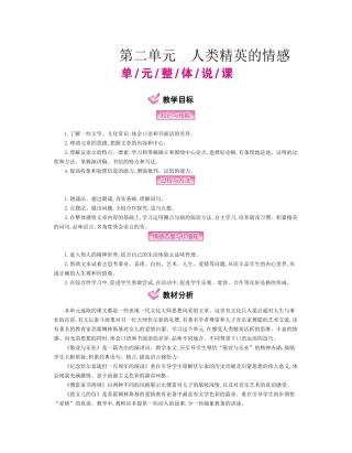 第二单元人类精英的情感教学设计