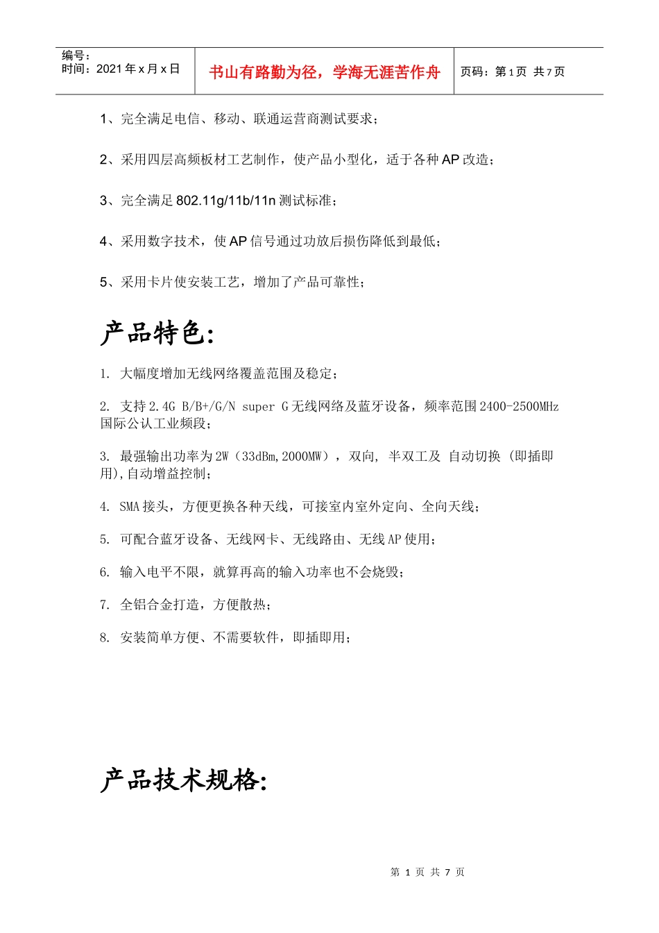 产品特色、技术规格与测试_第1页