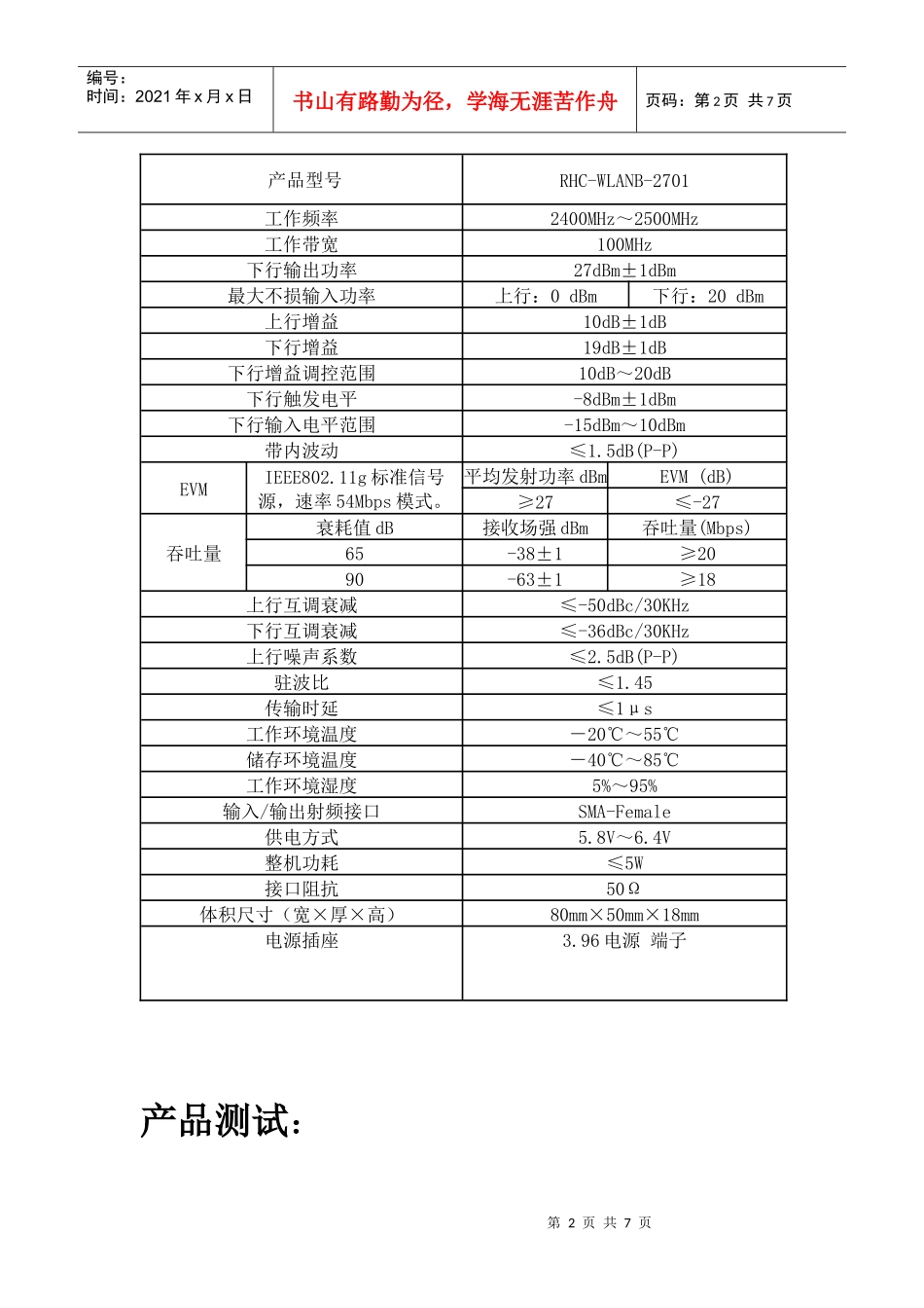 产品特色、技术规格与测试_第2页