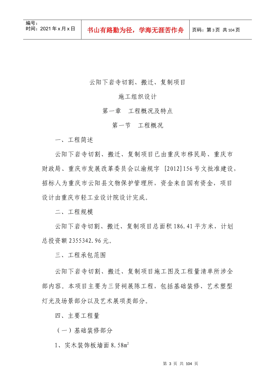 云阳下岩寺搬迁项目施工组织设计_第3页