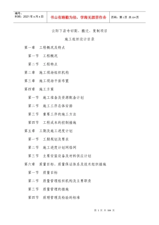 云阳下岩寺搬迁项目施工组织设计