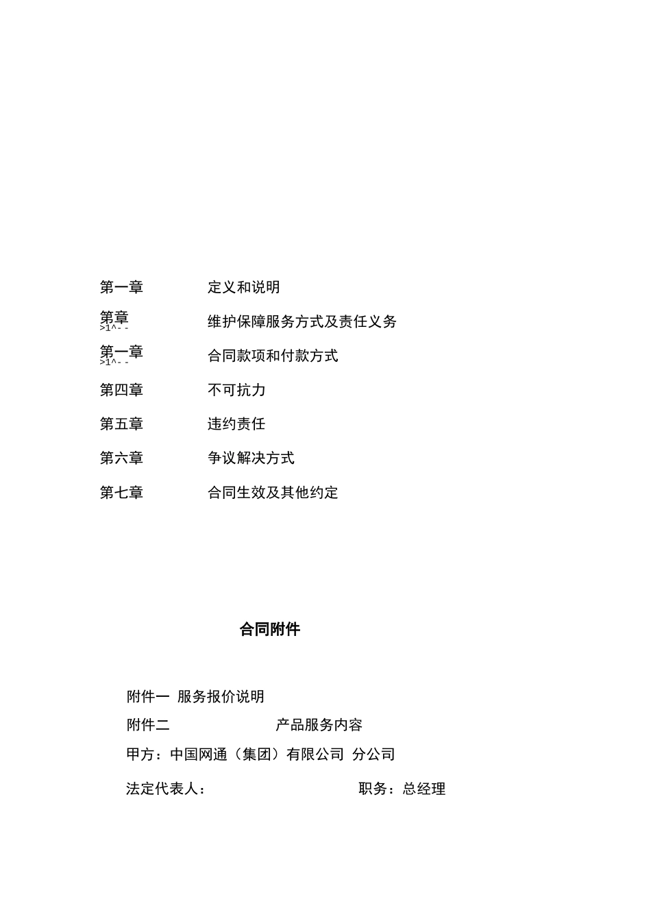 系统维护保障服务合同_第2页