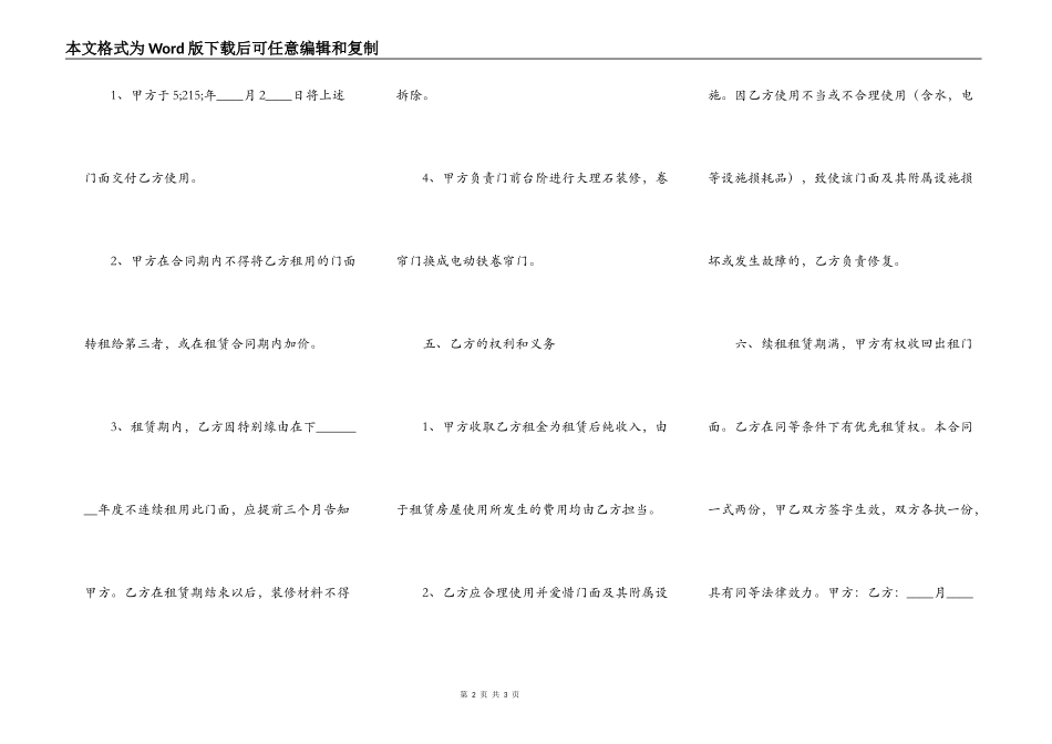 实用版门面房屋租赁合同书_第2页