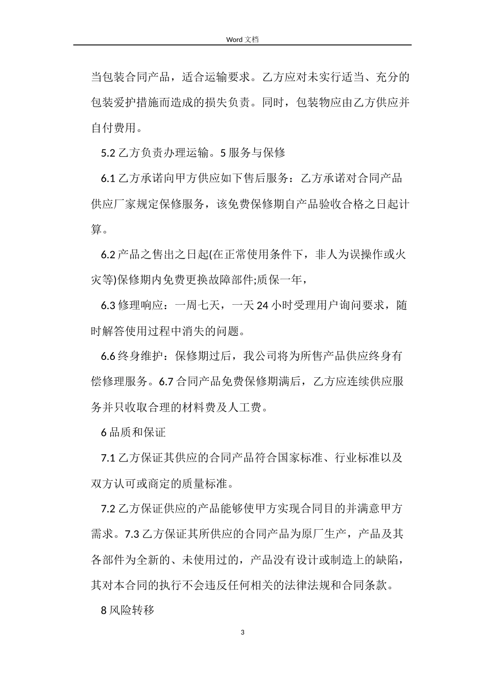 监控设备工程合同样本_第3页