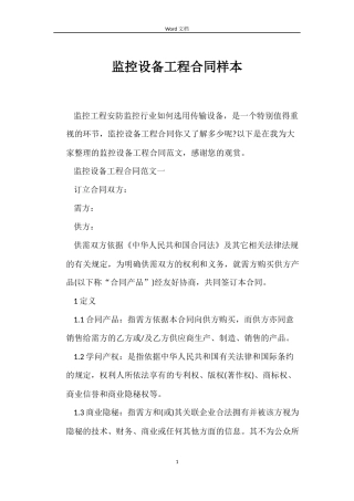 监控设备工程合同样本